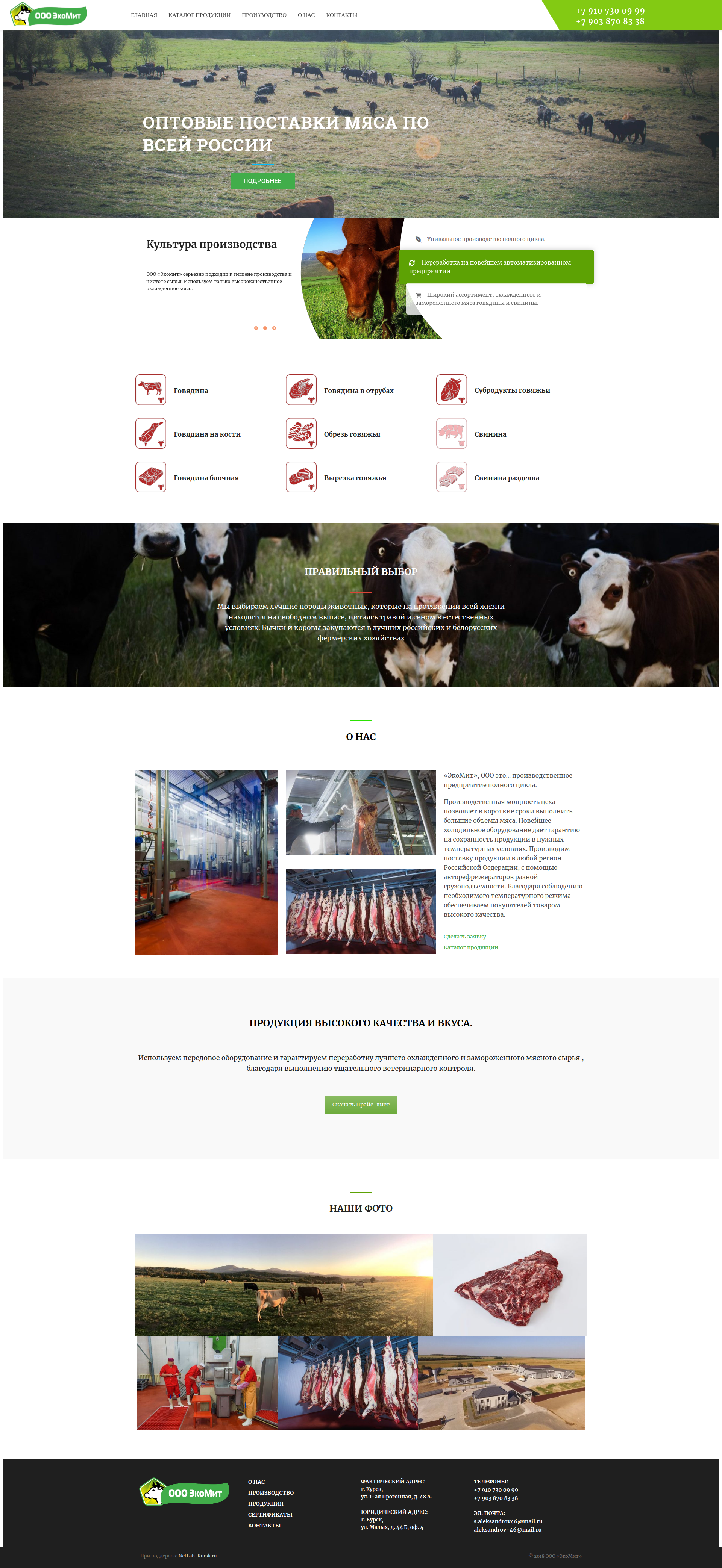 Новый сайт для производителя мясной продукции