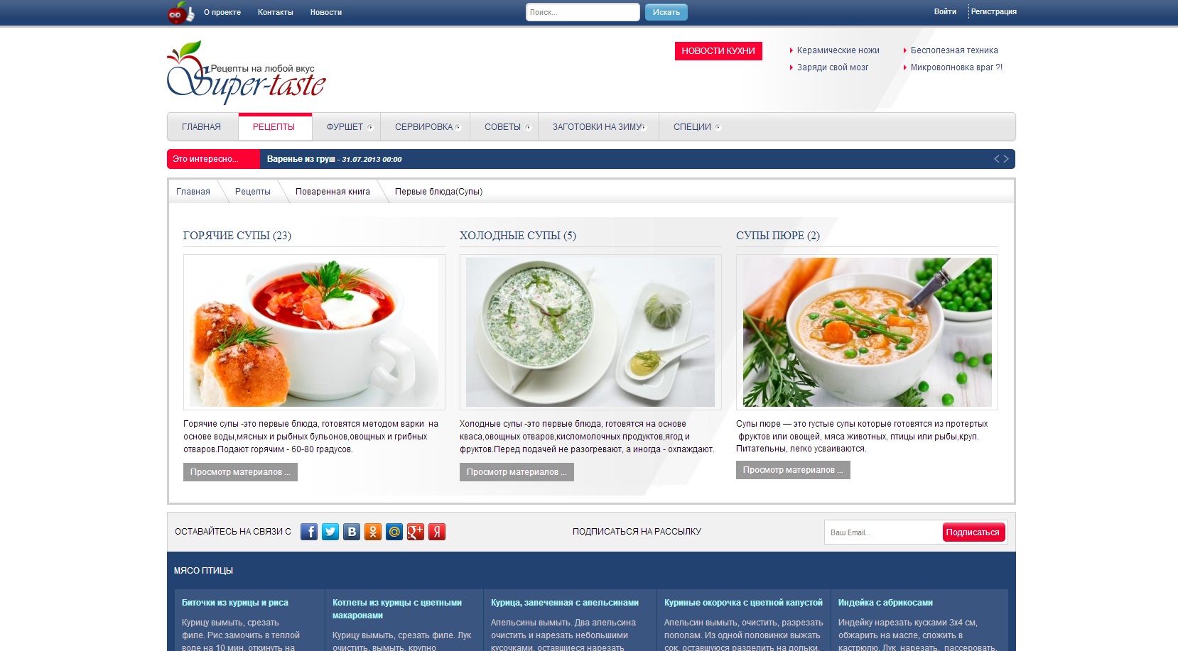 Разработка сайта про домашнюю кулинарию